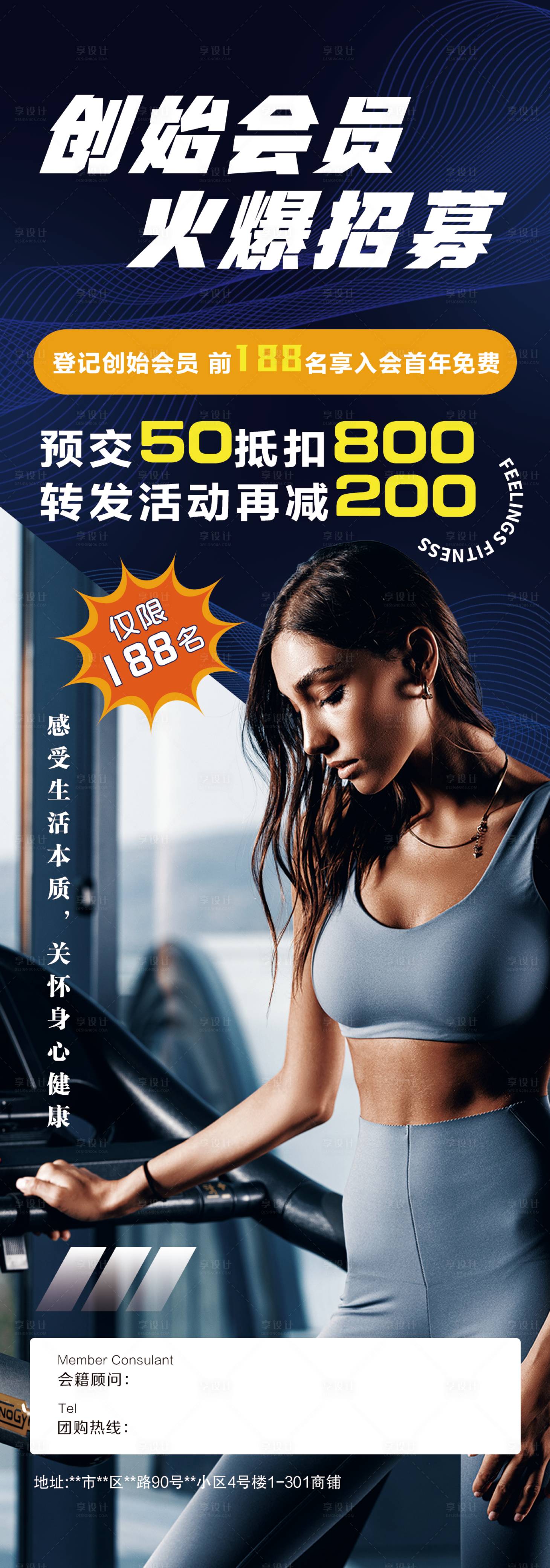 源文件下載【享設計】搜索編號：85520024514017657【健身房宣傳易拉寶】
