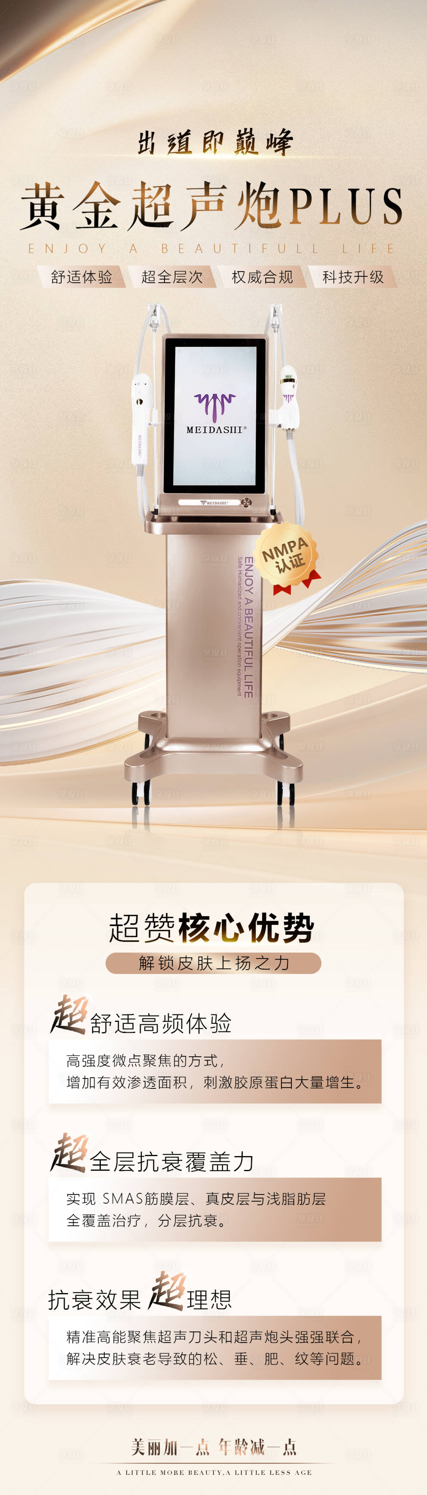 源文件下载【享设计】搜索编号：51070024712537311【索尔塔黄金超声炮仪器海报】
