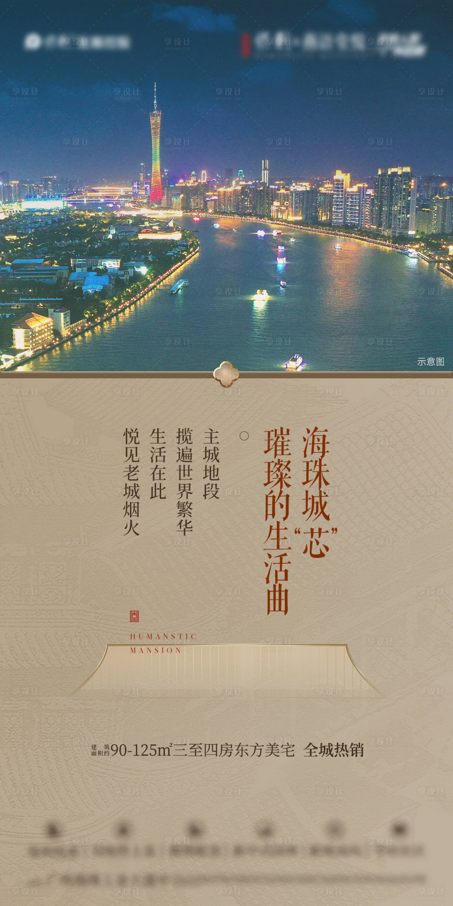 源文件下载【享设计】搜索编号：17080024752613977【地产中式价值海报】