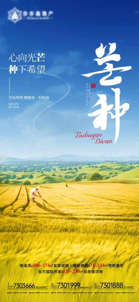 源文件下载【芒种】编号：13440024370539533