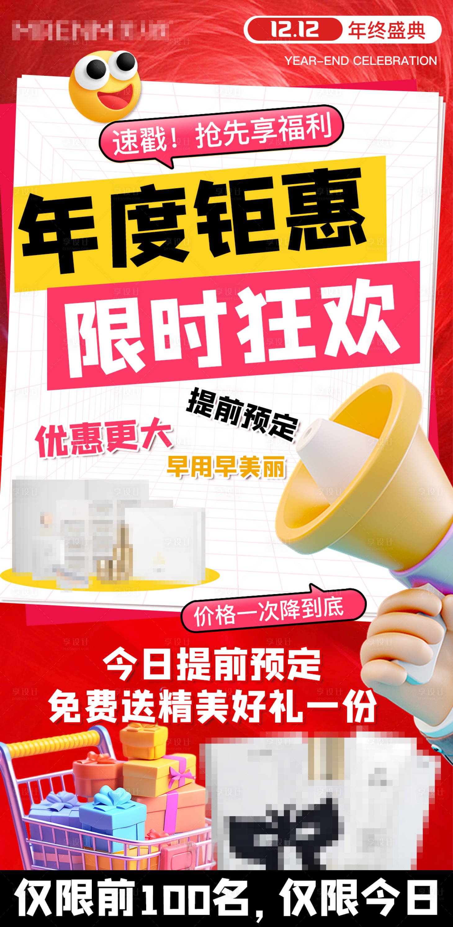 源文件下載【享設計】搜索編號：25100024574732387【禮品限時活動海報】