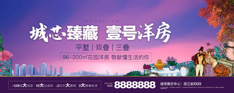 源文件下载【享设计】搜索编号：65430024505129345【地产洋房海报】