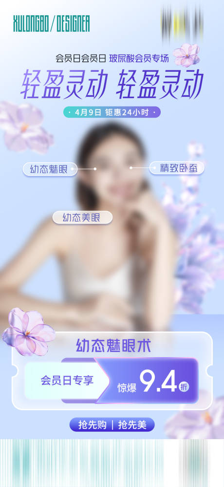 源文件下載【享設計】搜索編號：47050024503246884【輕盈靈動】