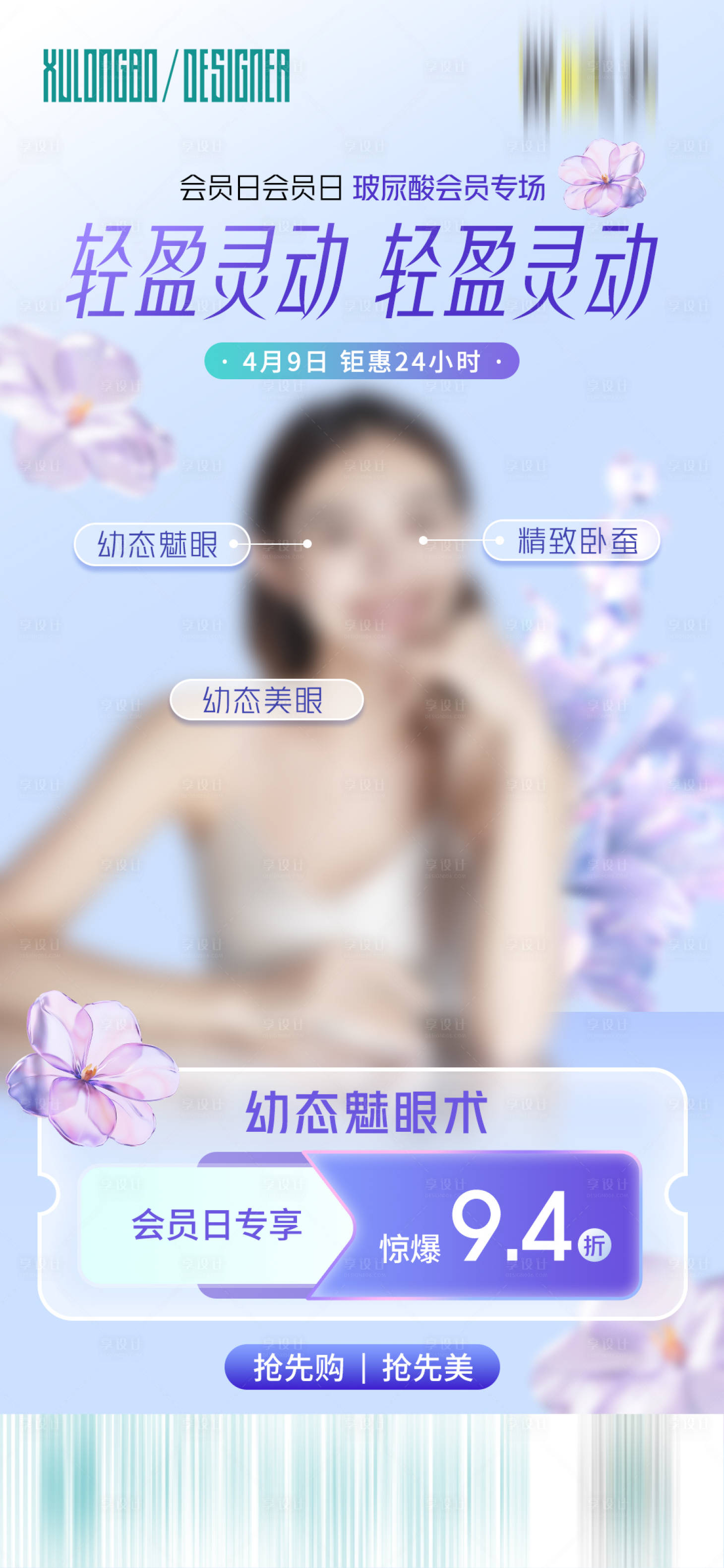 源文件下載【享設計】搜索編號：47050024503246884【輕盈靈動】