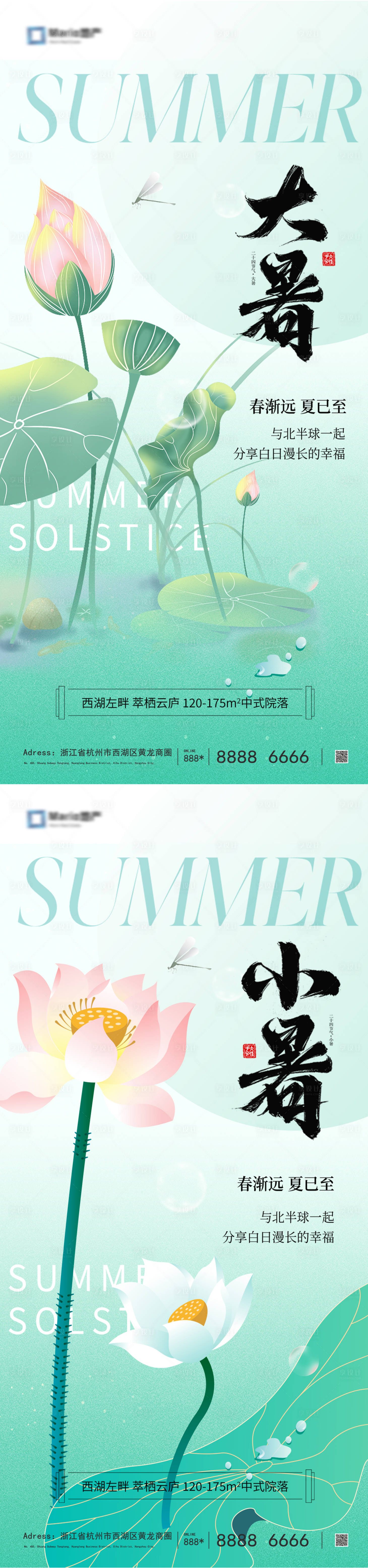 源文件下载【享设计】搜索编号：48870024537705792【大暑小暑节气海报】