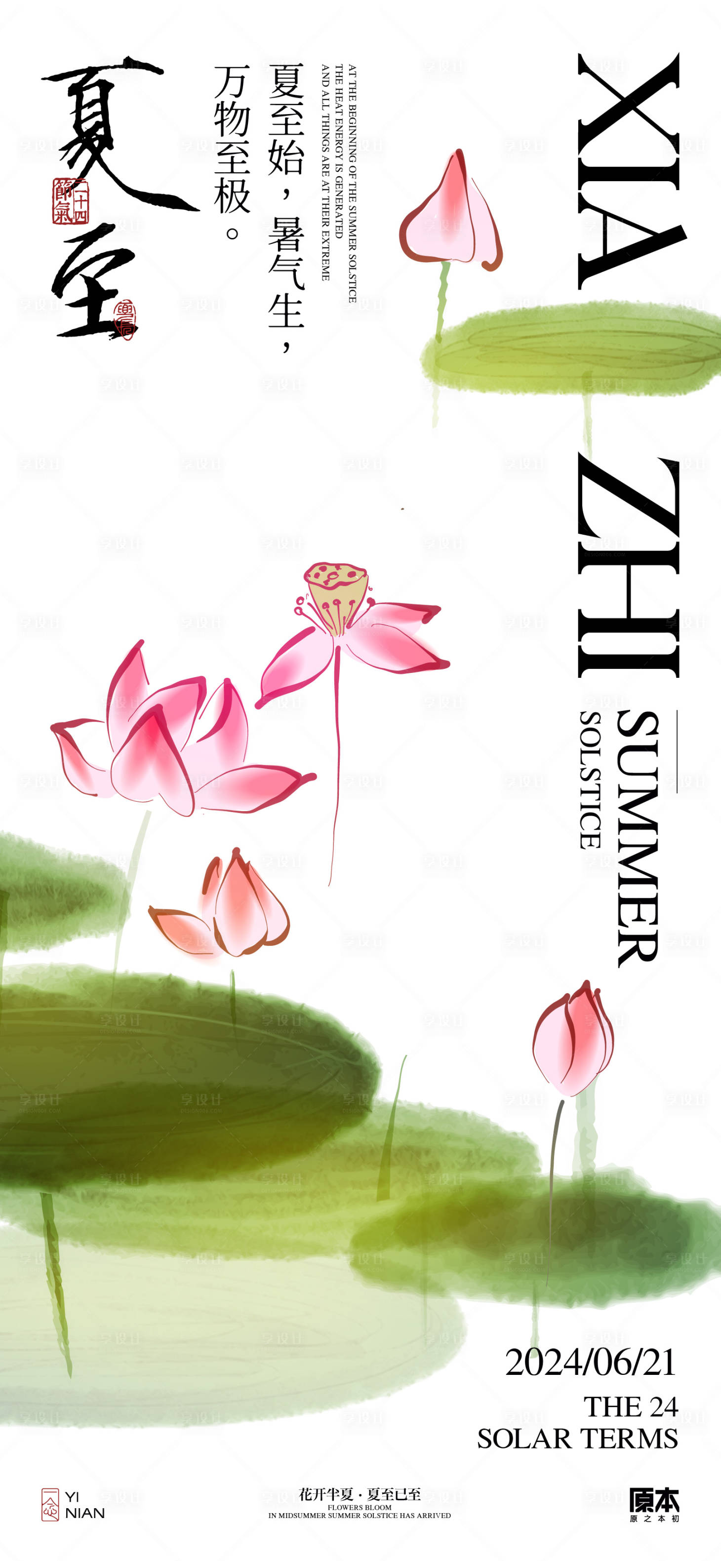 源文件下载【享设计】搜索编号：78830024387224941【夏至中式海报】