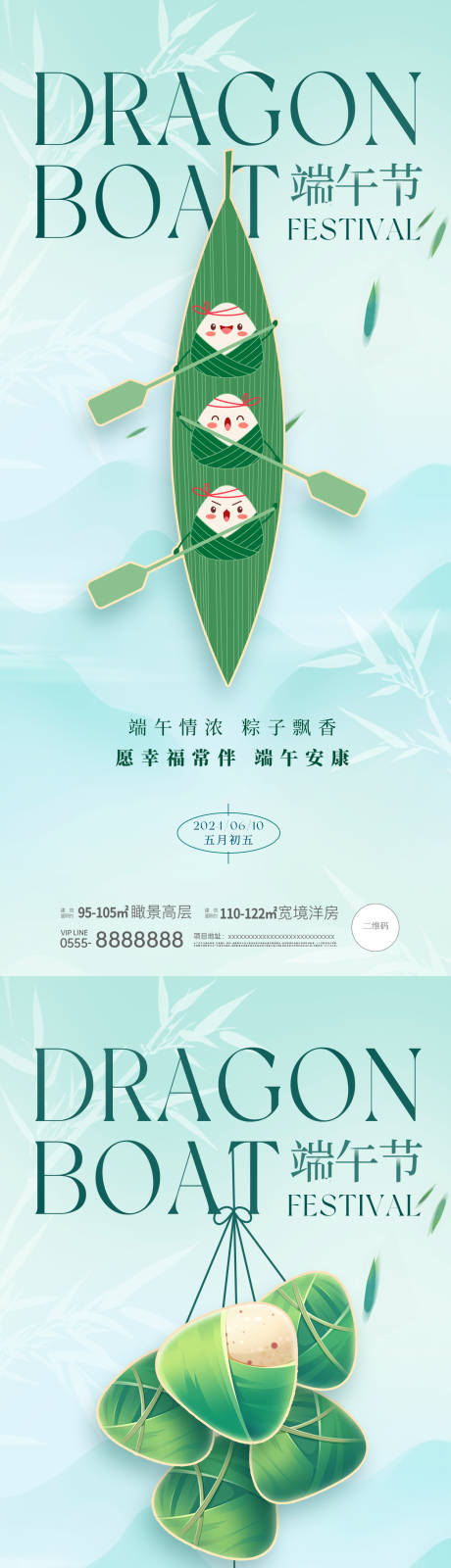 源文件下載【享設計】搜索編號：20070024295859149【端午節創意海報】