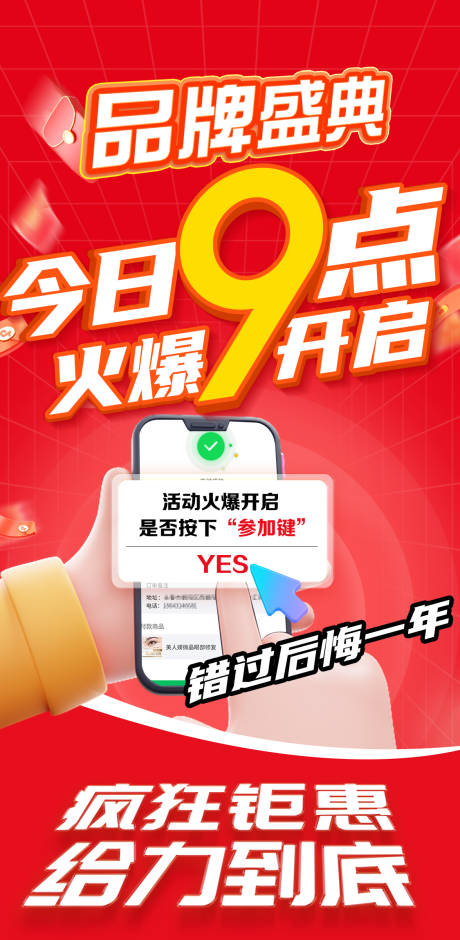 源文件下载【开启海报倒计时】编号：86390024850747476