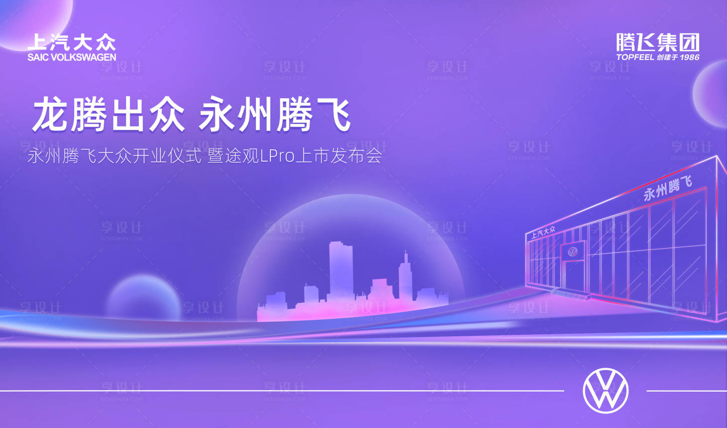 源文件下載【享設計】搜索編號：65120024687179297【上市發布會活動主畫面】