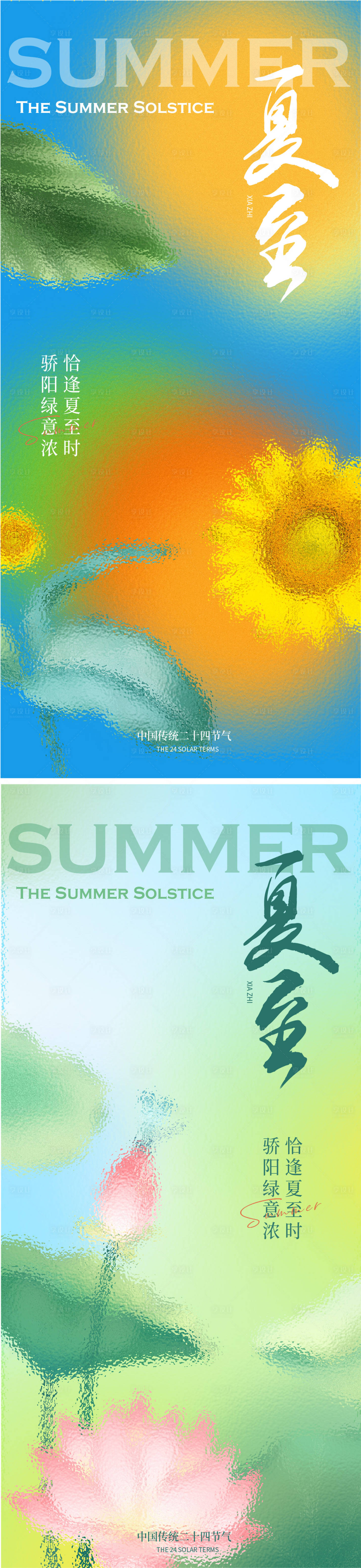 源文件下載【享設(shè)計】搜索編號：30230024447724925【夏至節(jié)氣海報】
