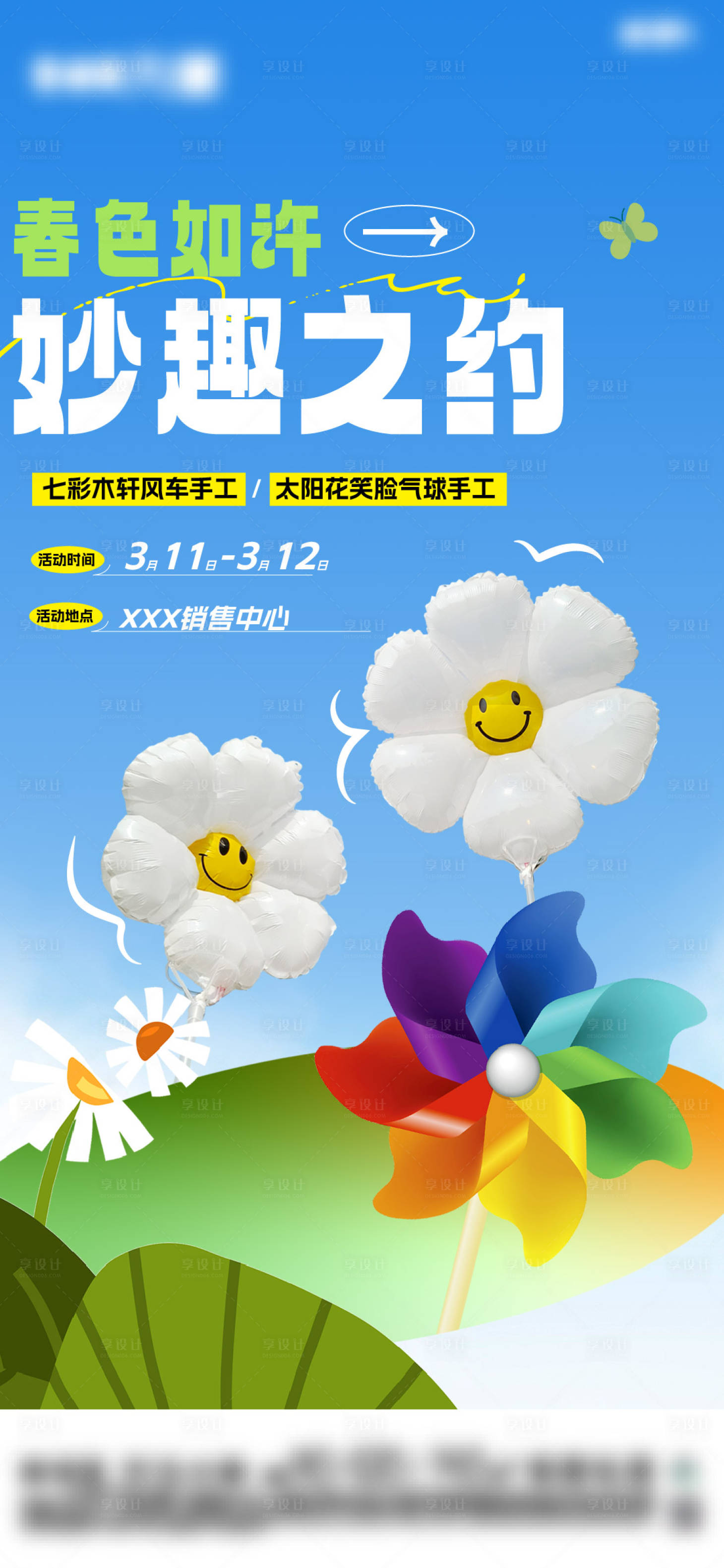 源文件下载【享设计】搜索编号：24000024609984288【地产春日活动海报】