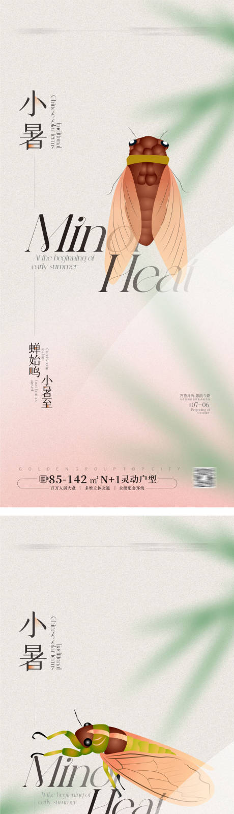 源文件下载【小暑节气海报】编号：54310024490671943