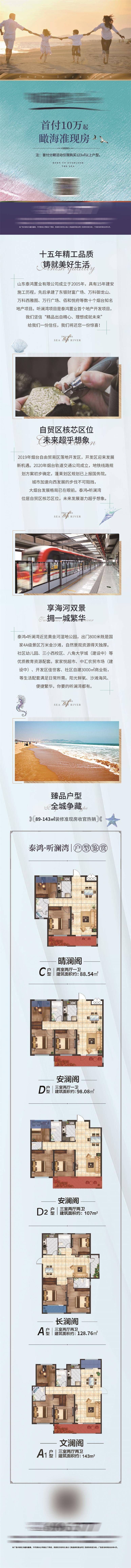 源文件下載【享設計】搜索編號：49900024364702617【海景房地產長圖 】