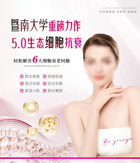 源文件下載【醫美活動海報】編號：30100024780551117