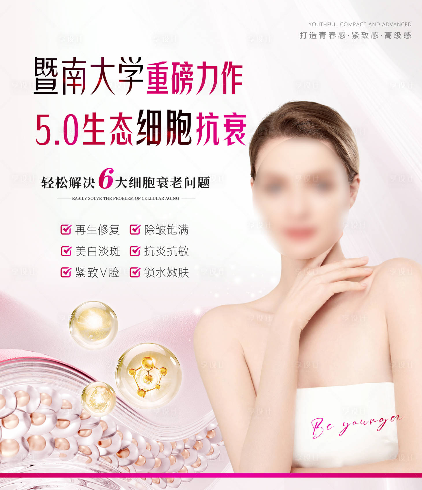 源文件下载【享设计】搜索编号：30100024780551117【医美活动海报】