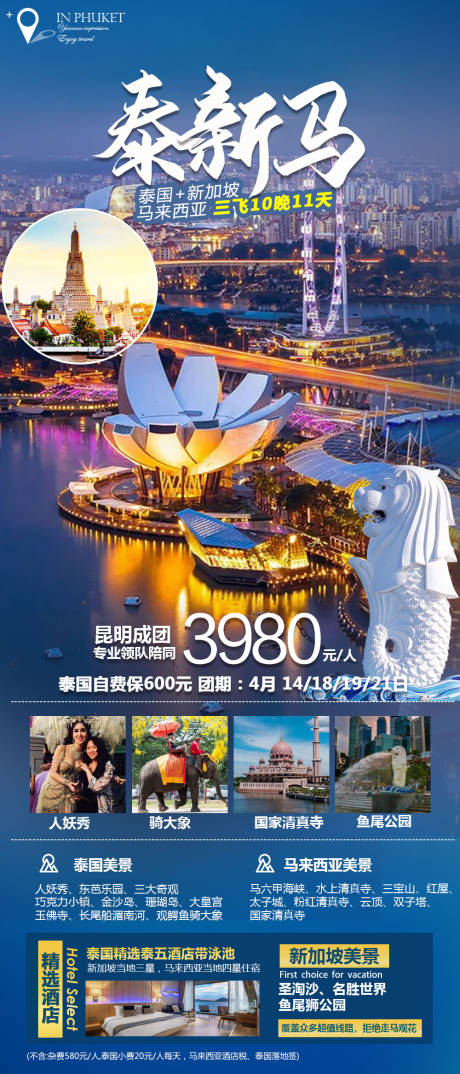 源文件下載【泰國新加坡馬拉西亞旅游海報】編號：49420024637188384