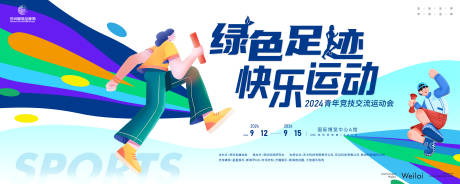 源文件下载【竞技运动会主画面kv】编号：24150024386819987