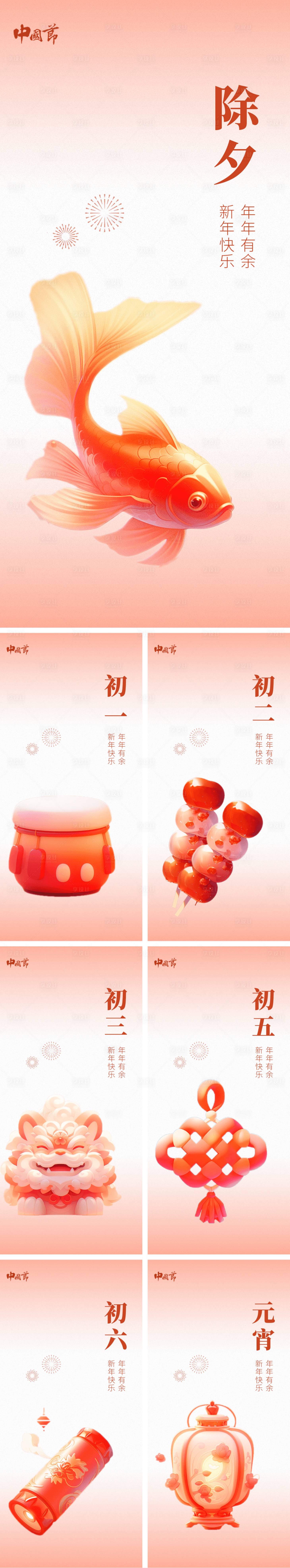 源文件下載【享設(shè)計】搜索編號：35150024719341225【新年過年系列海報】