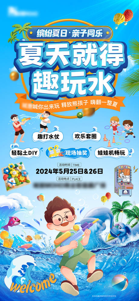 源文件下载【夏季玩水海报活动展架】编号：32460024403911923