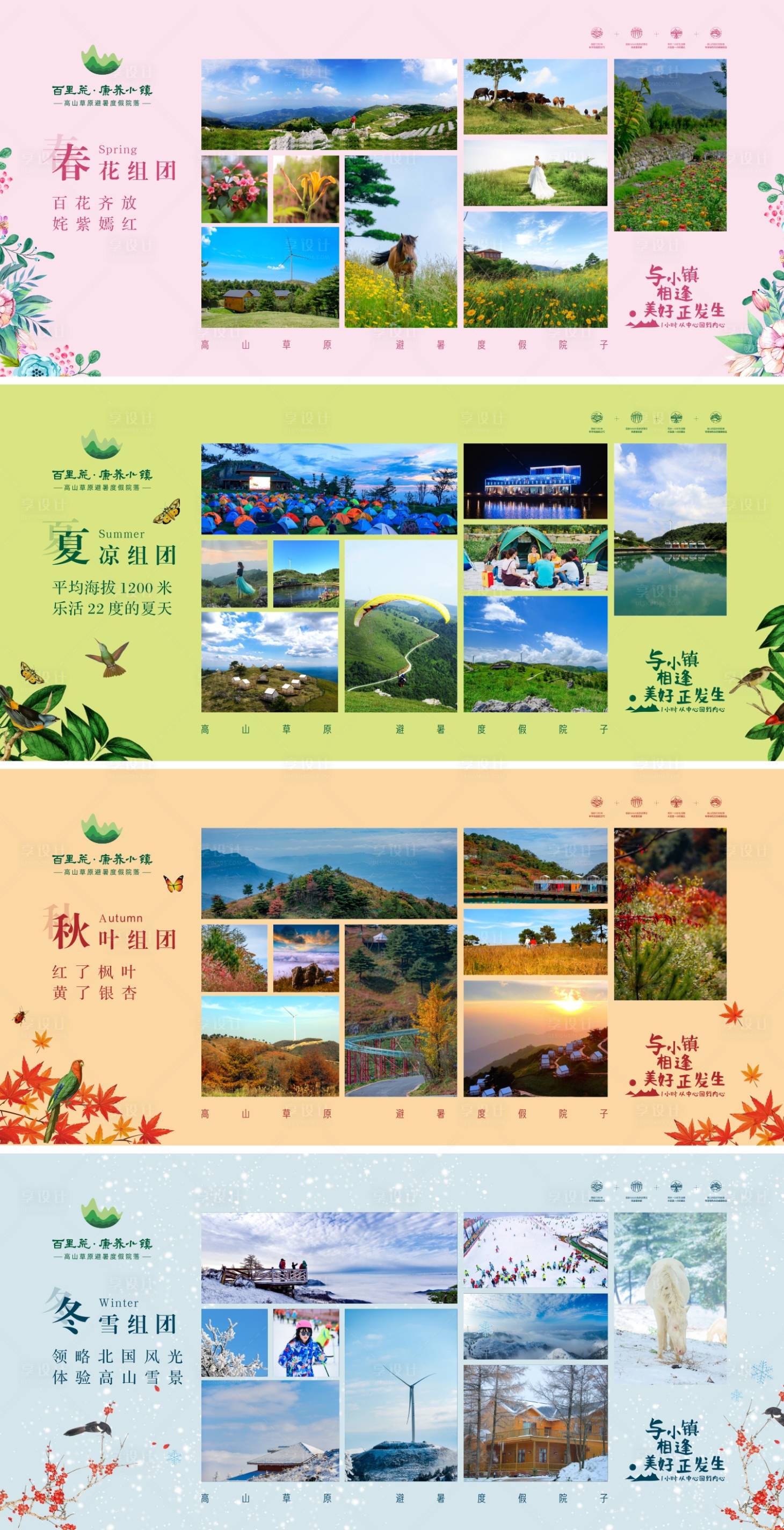 源文件下载【享设计】搜索编号：87980024730071506【展板】