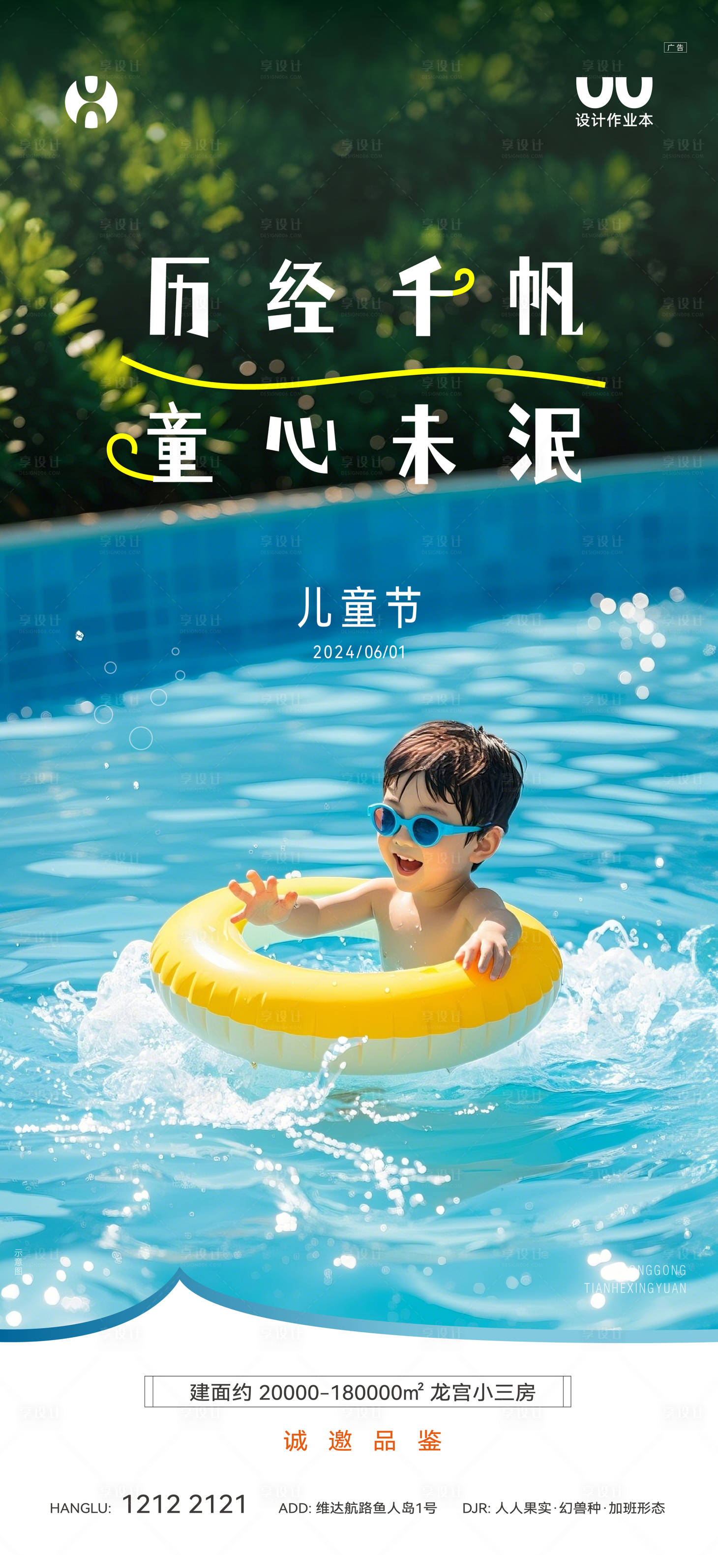 源文件下載【享設計】搜索編號：15270024369907011【兒童節游泳海報】