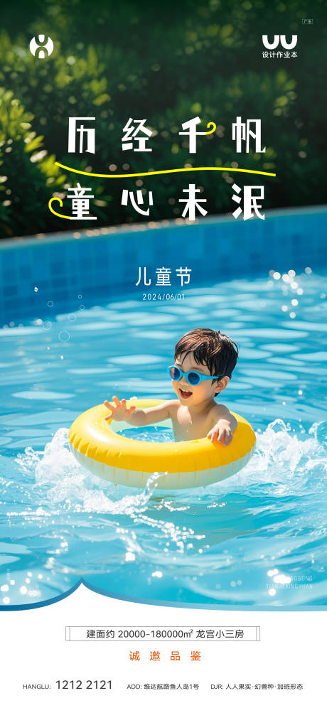 编号：15270024369907011【享设计】源文件下载-儿童节游泳海报