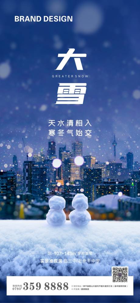 源文件下载【地产二十四节气大雪海报】编号：54560024627725547