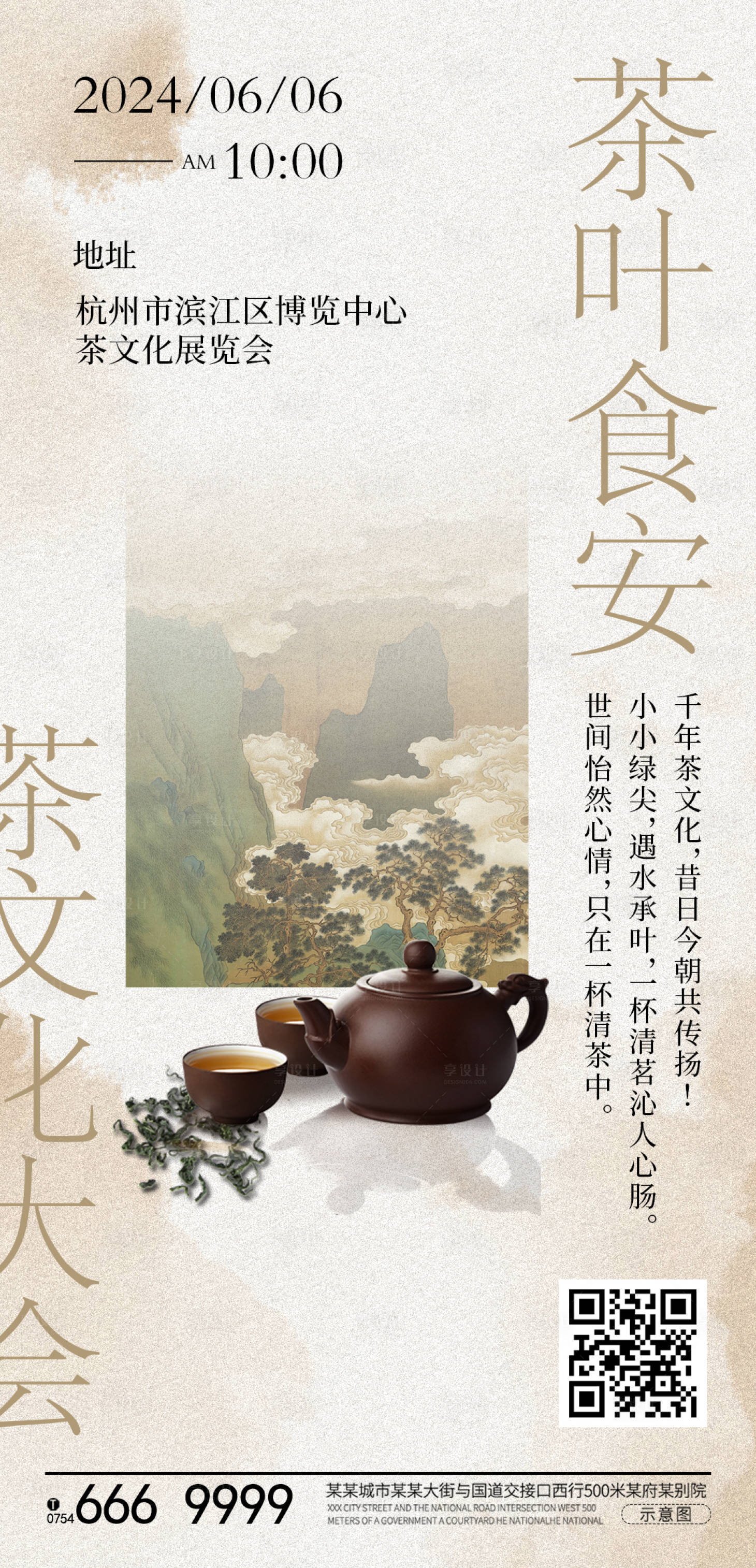 源文件下载【享设计】搜索编号：36710024376529841【茶艺邀请函简约海报】