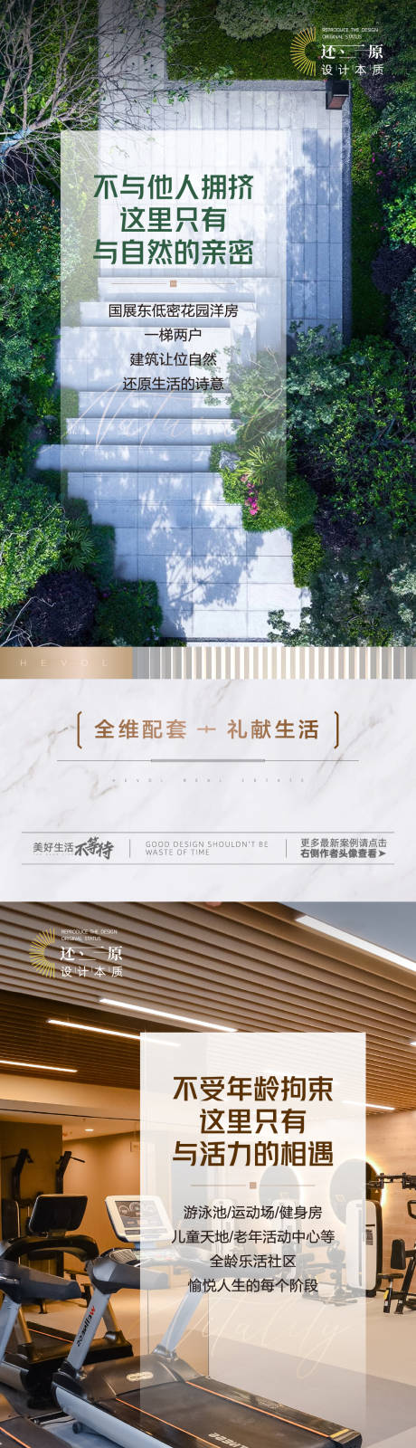 源文件下載【享設計】搜索編號：21770024495607741【地產配套海報】