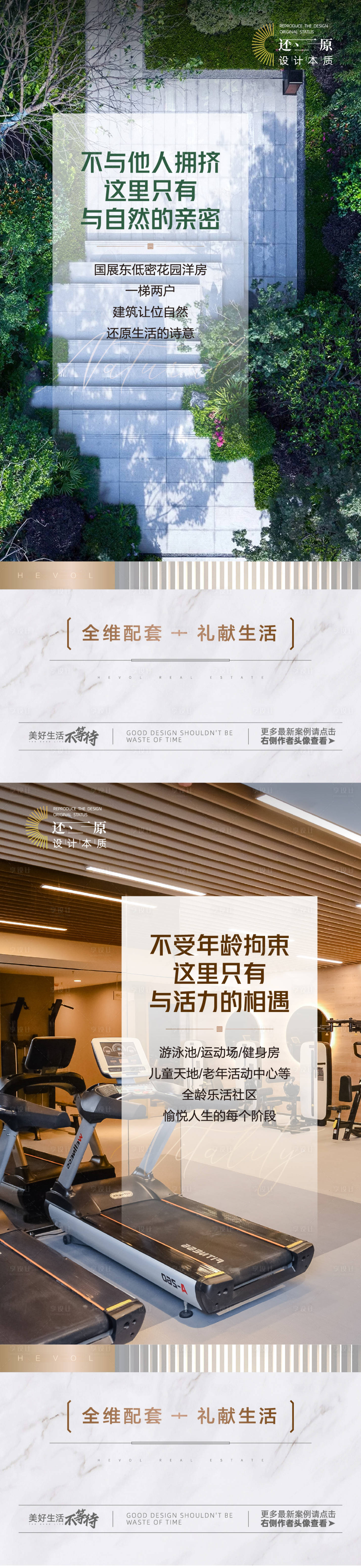 源文件下載【享設計】搜索編號：21770024495607741【地產配套海報】