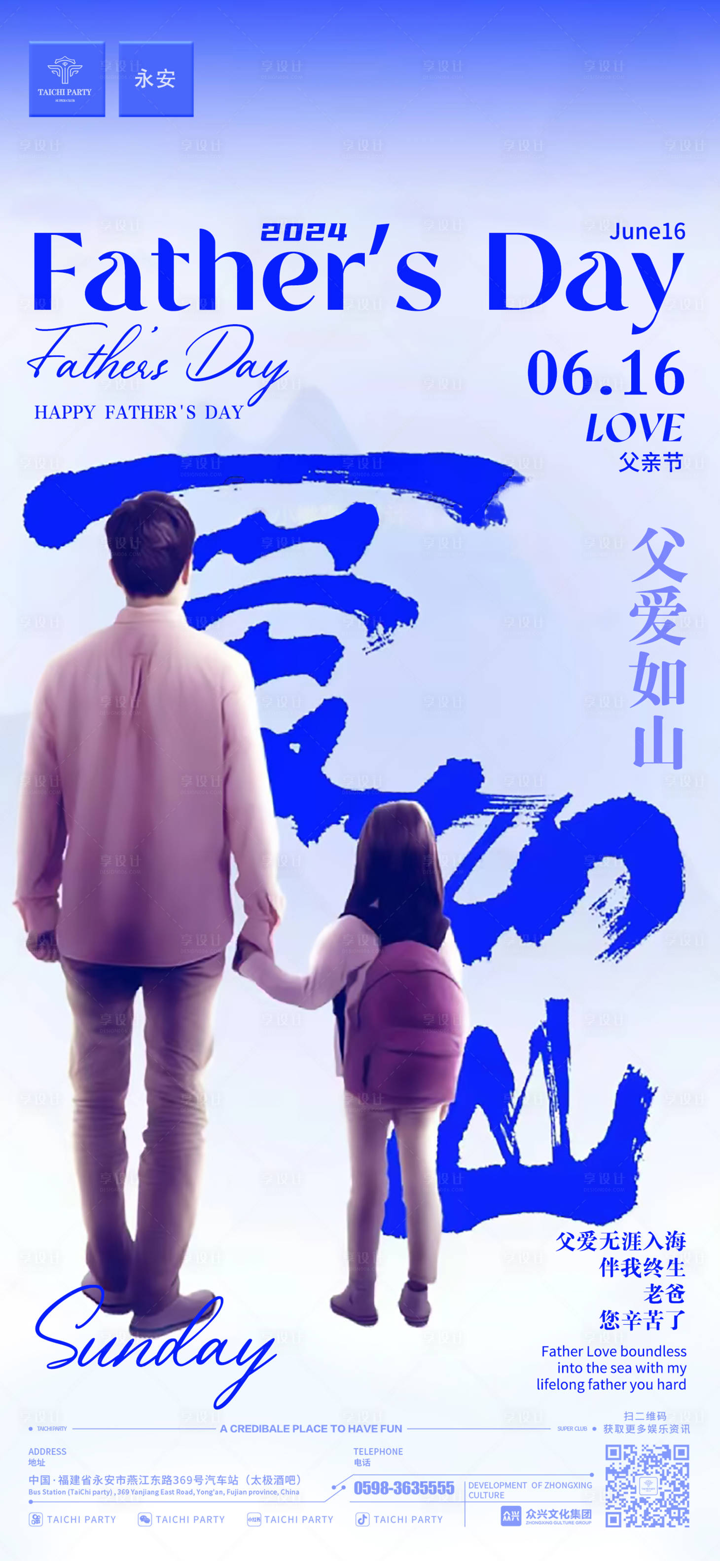 源文件下载【享设计】搜索编号：36930024461532086【父亲节节日移动端海报】