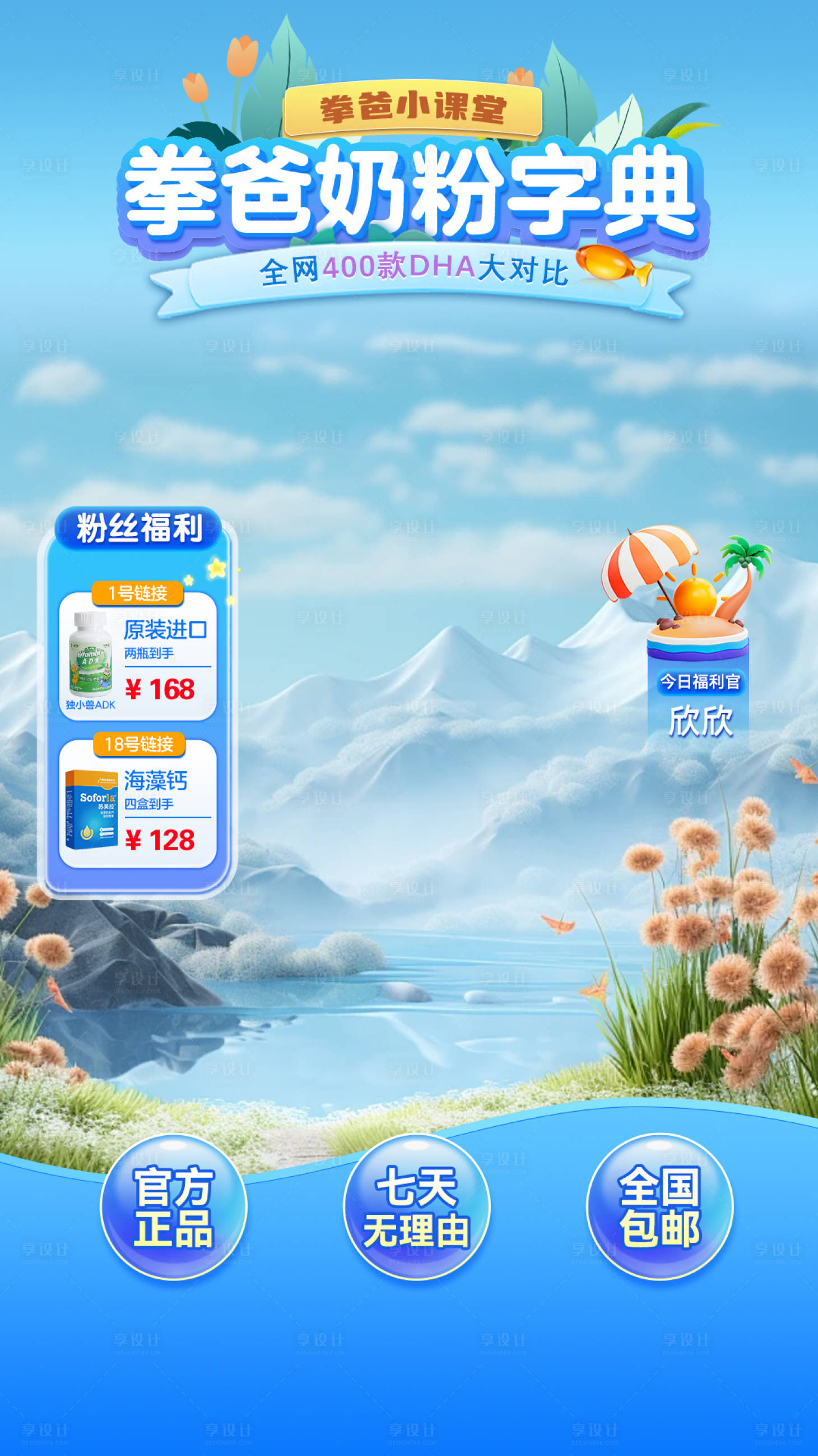 源文件下載【享設計】搜索編號：27230024641209439【奶粉直播背景】
