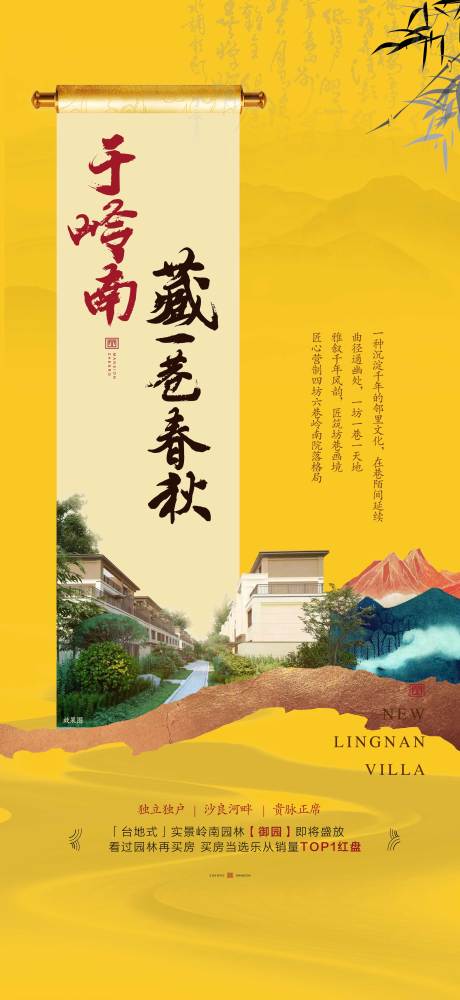 源文件下載【享設計】搜索編號：77350024676349967【嶺南徽派中國風別墅海報 】