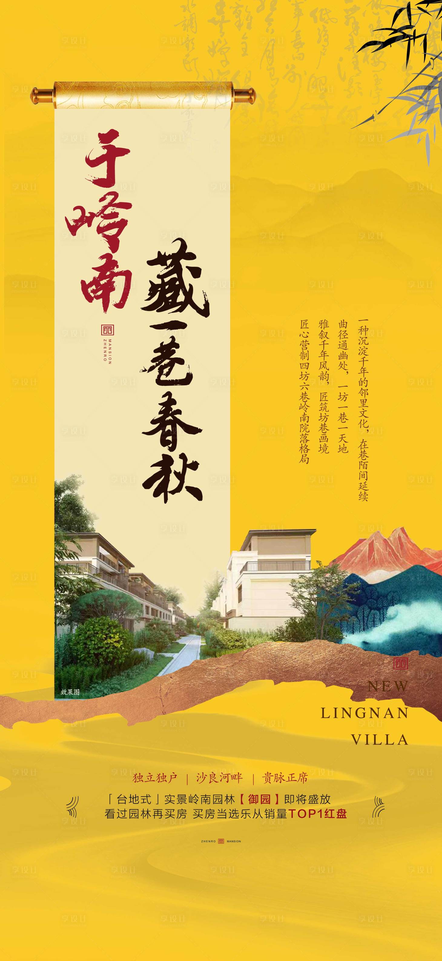 源文件下载【岭南徽派中国风别墅海报 】编号：77350024676349967