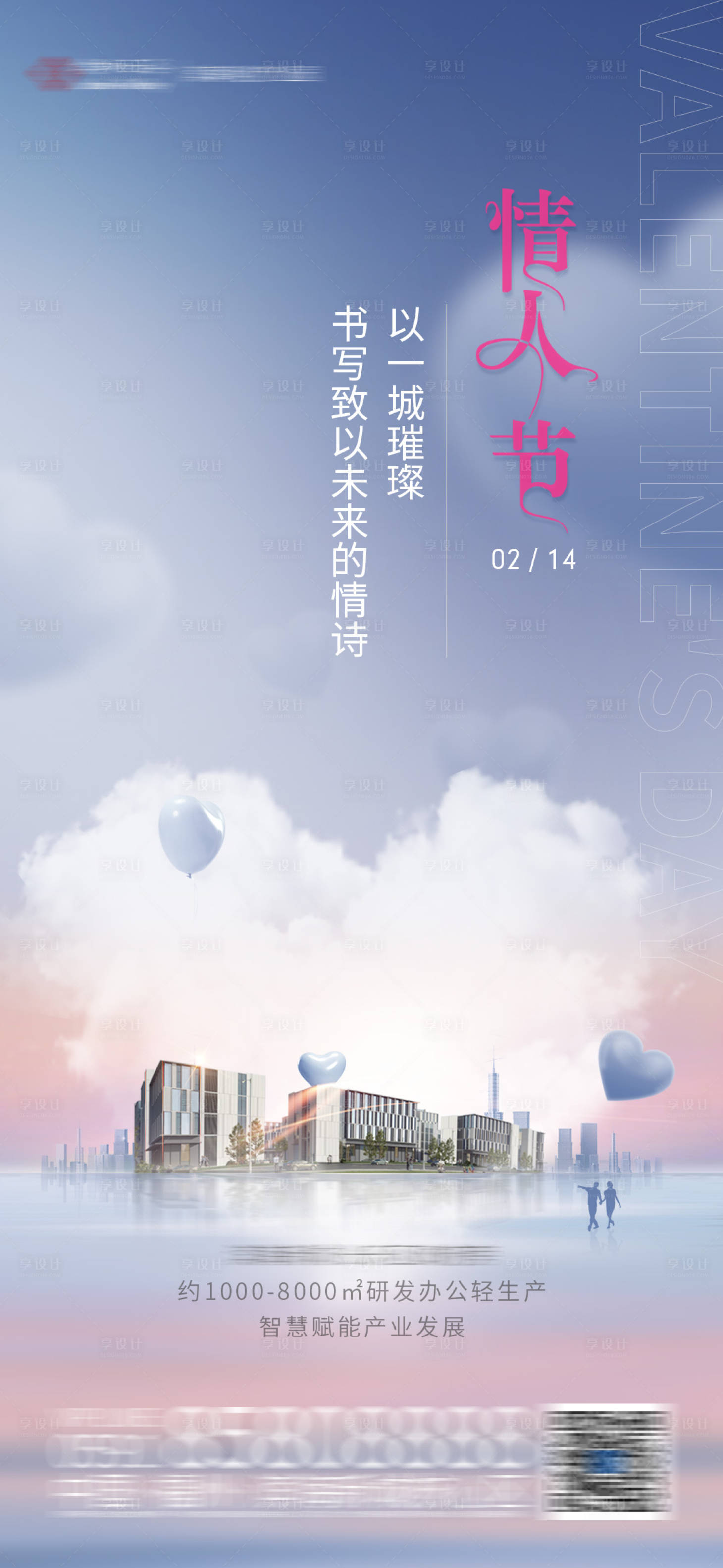 源文件下載【享設(shè)計(jì)】搜索編號(hào)：51400024391274337【情人節(jié)海報(bào)】