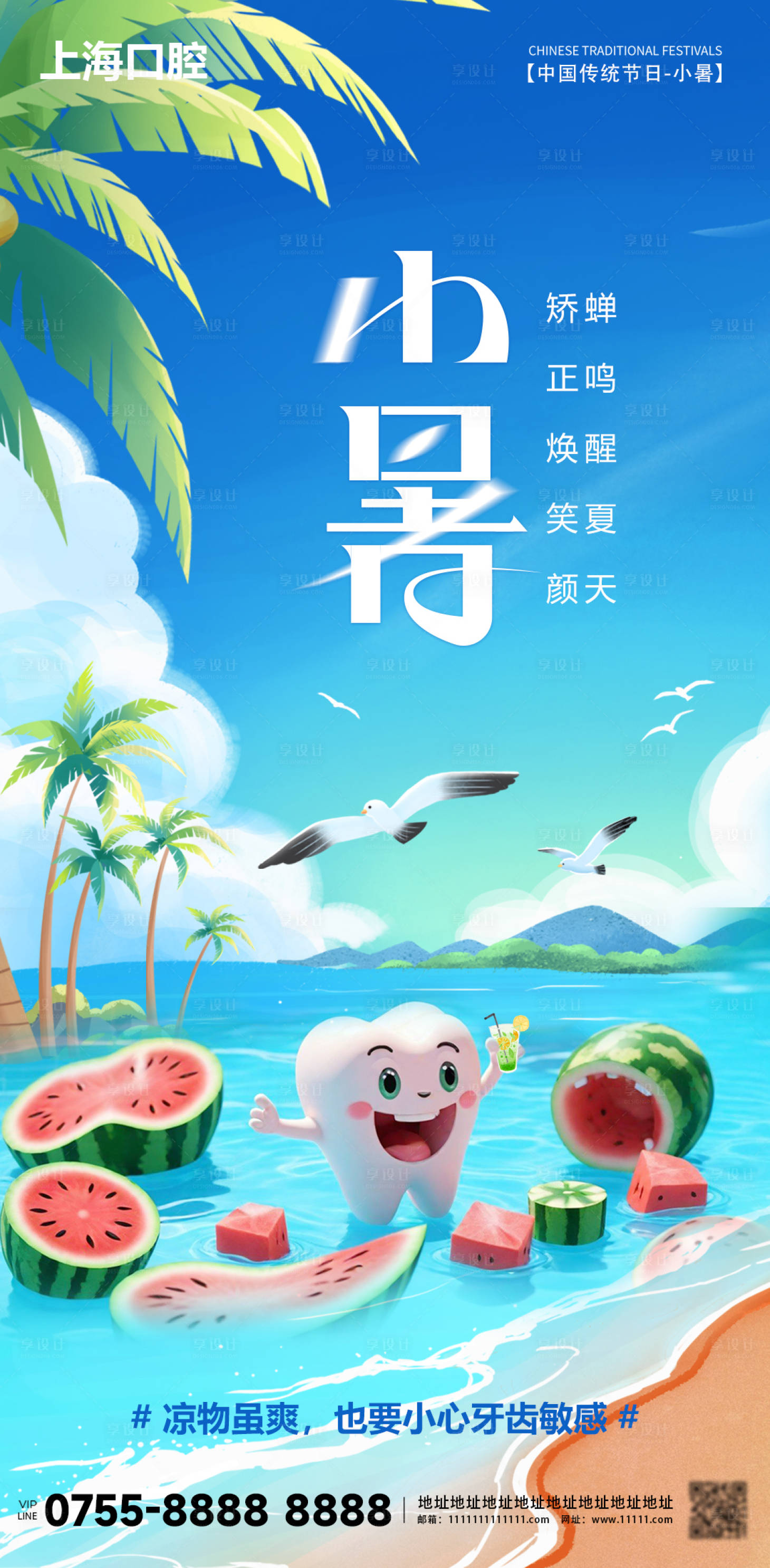源文件下载【口腔小暑节气海报】编号：74280024780448927