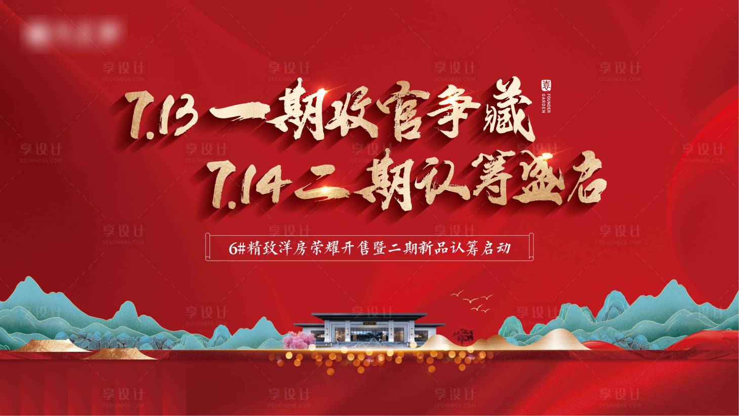 源文件下載【享設計】搜索編號：80130024796922168【開盤中式主畫面】