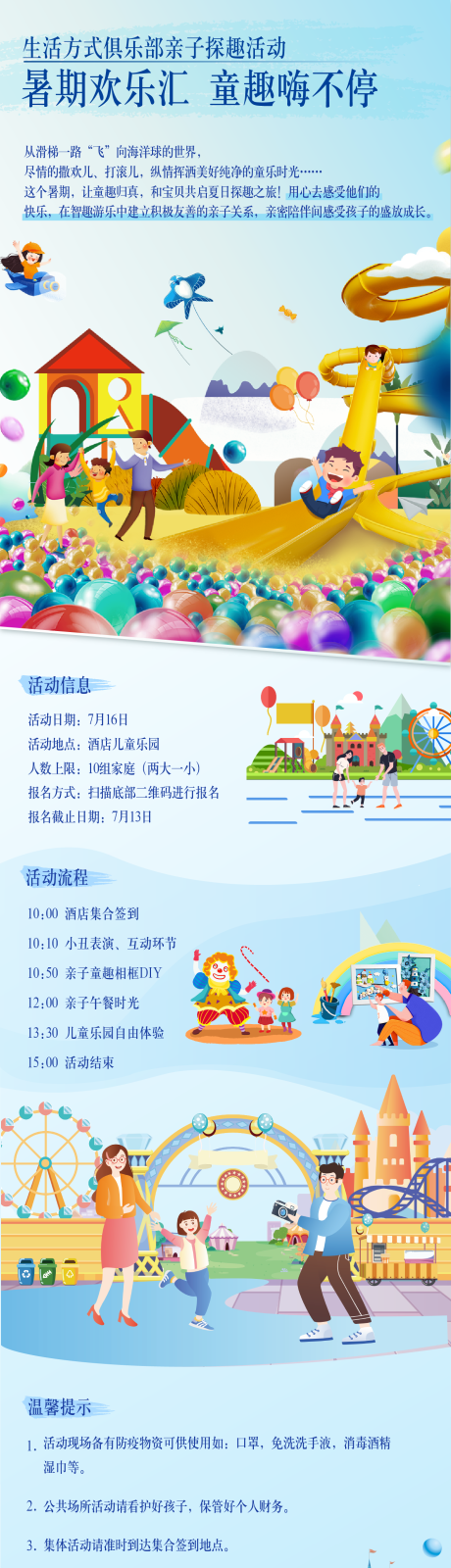 源文件下载【暑假亲子生活体验海报】编号：87590024853985586