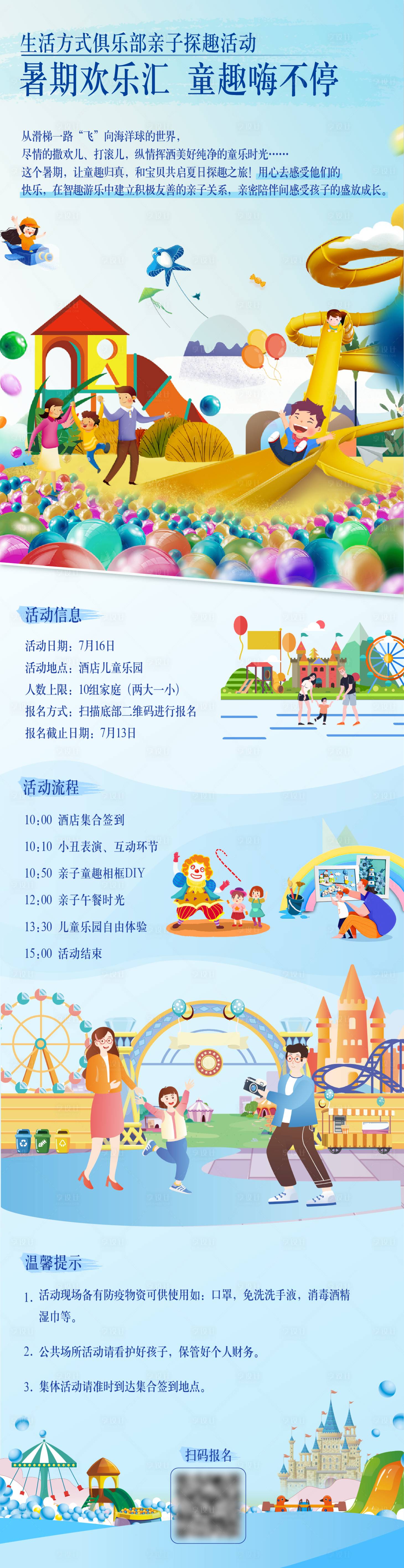 源文件下載【享設計】搜索編號：87590024853985586【暑假親子生活體驗海報】