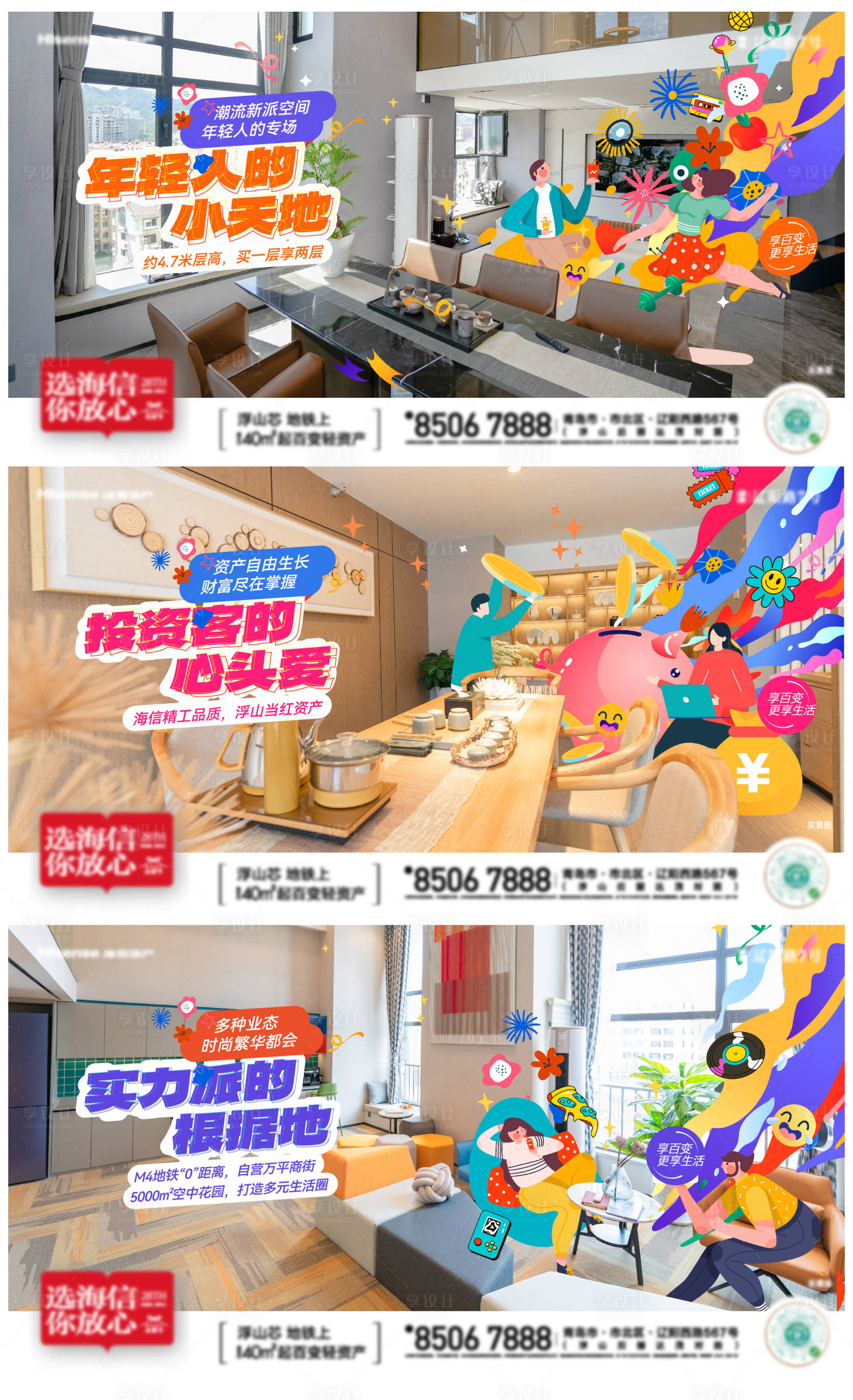 源文件下載【公寓生活海報】編號：60750024766616283