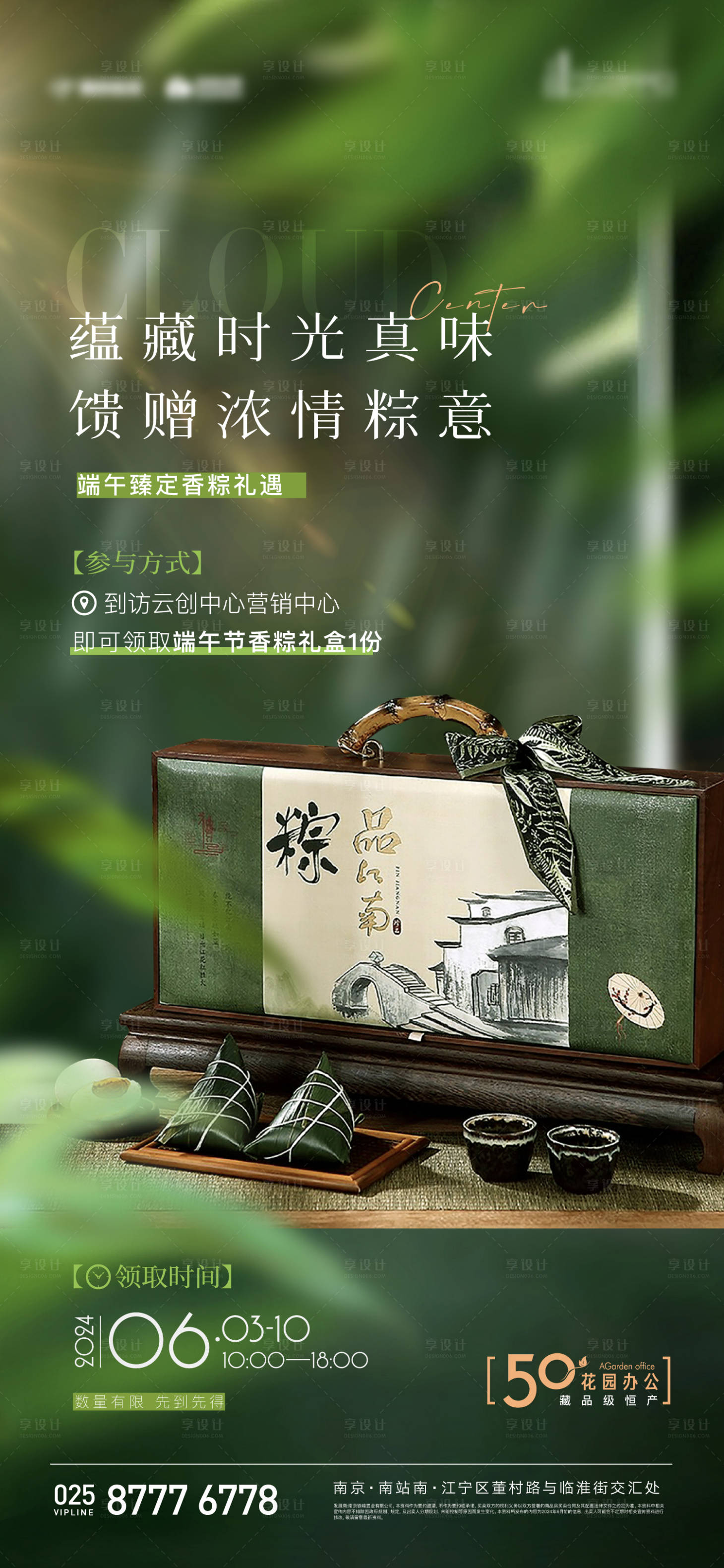 源文件下載【享設計】搜索編號：84260024324609778【地產端午粽子禮盒活動海報】