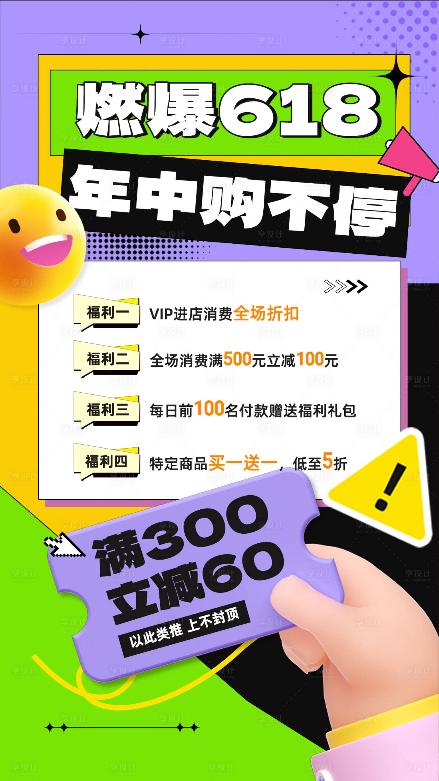 源文件下载【燃爆618年中钜惠海报】编号：56220024425142576