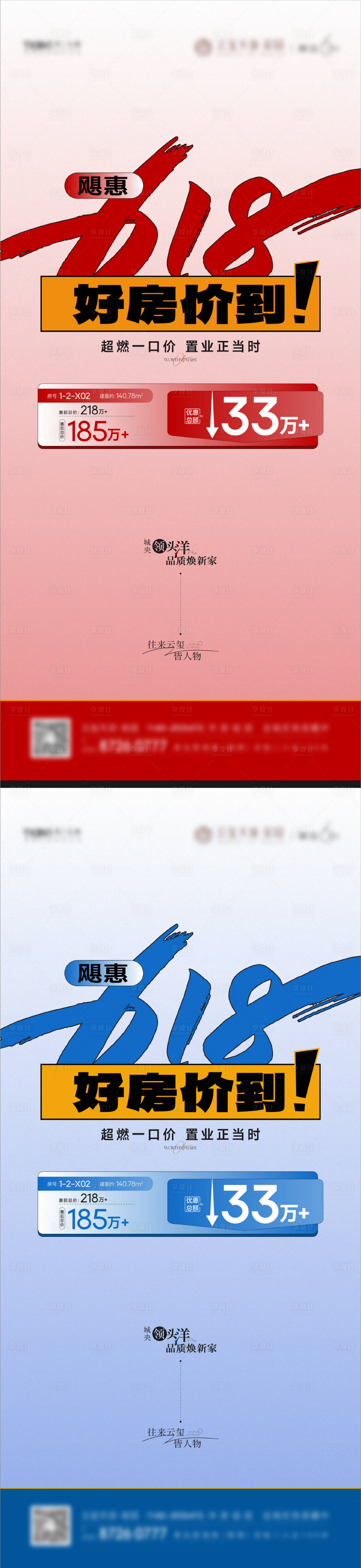 源文件下載【享設計】搜索編號：47400024768479633【地產618特價房海報】
