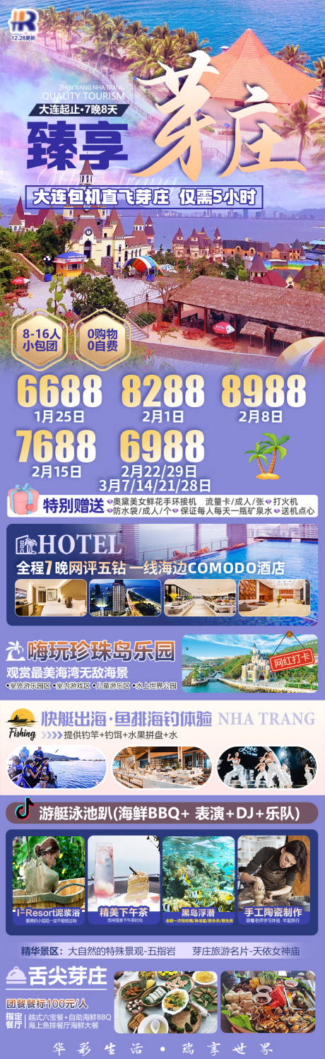 源文件下载【芽庄旅游海报（TIF用PS打开）】编号：32550024347454528