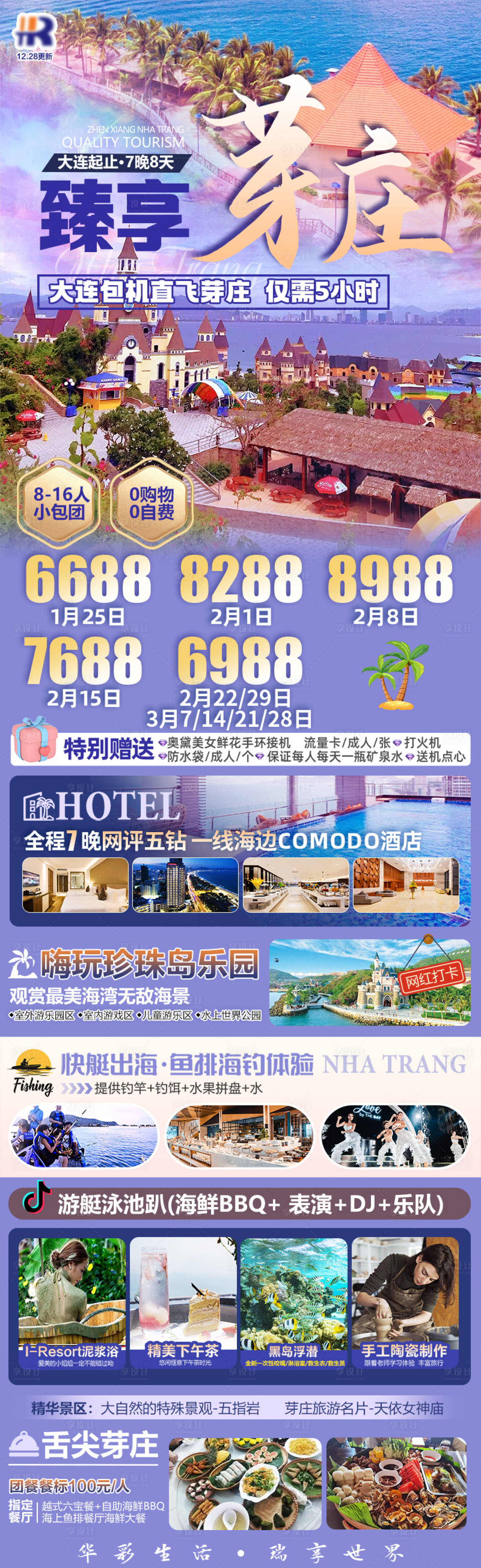 源文件下载【芽庄旅游海报】编号：32550024347454528