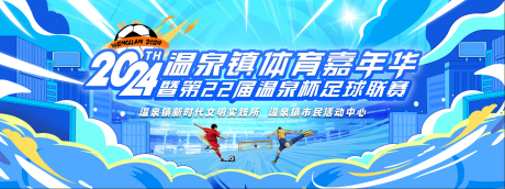 源文件下载【足球赛背景板 】编号：34700024502527512
