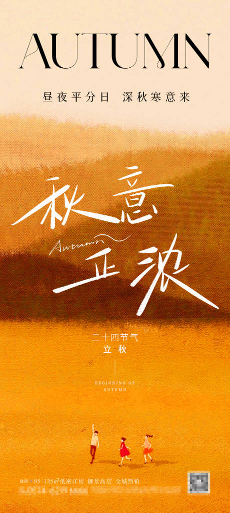 源文件下載【立秋節氣】編號：11450024519164253