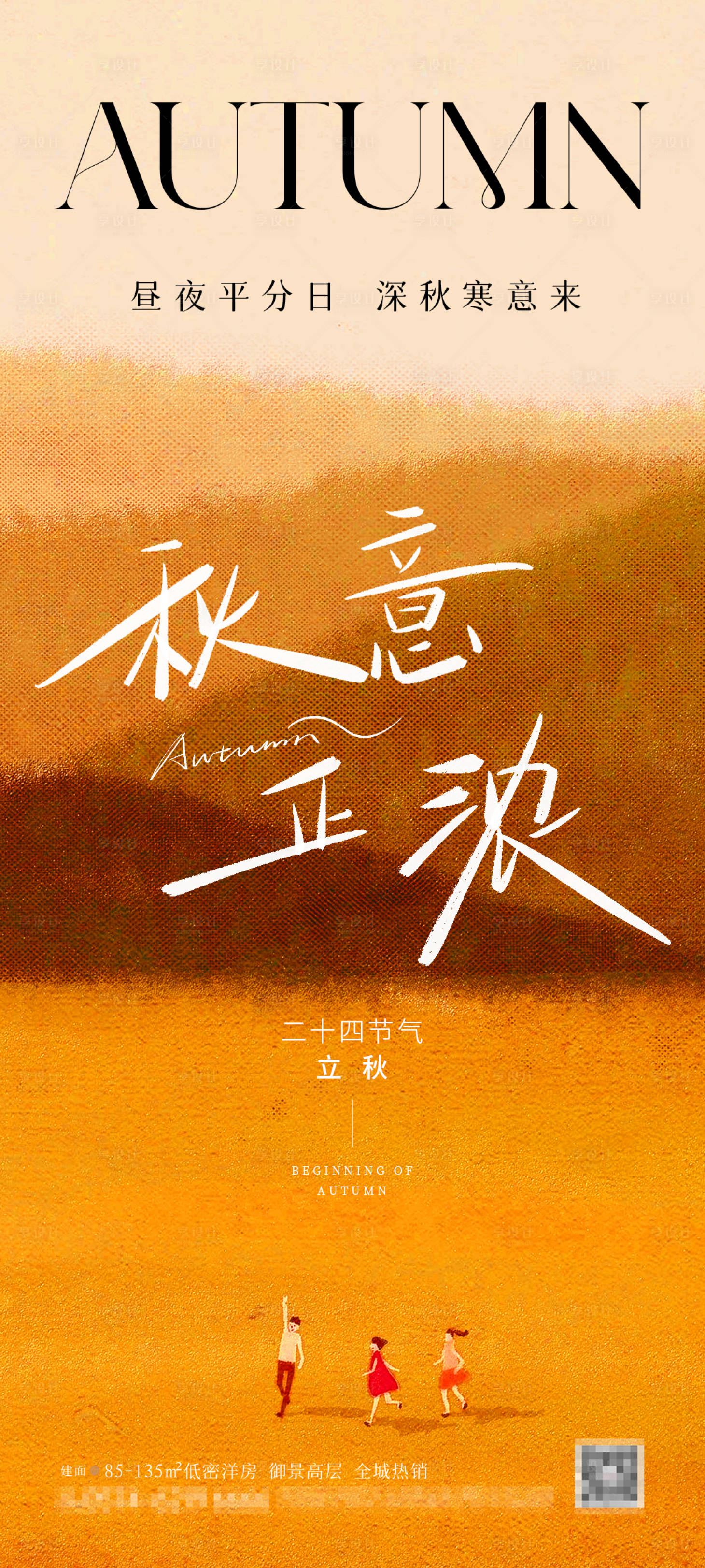源文件下載【享設計】搜索編號：11450024519164253【立秋節(jié)氣】