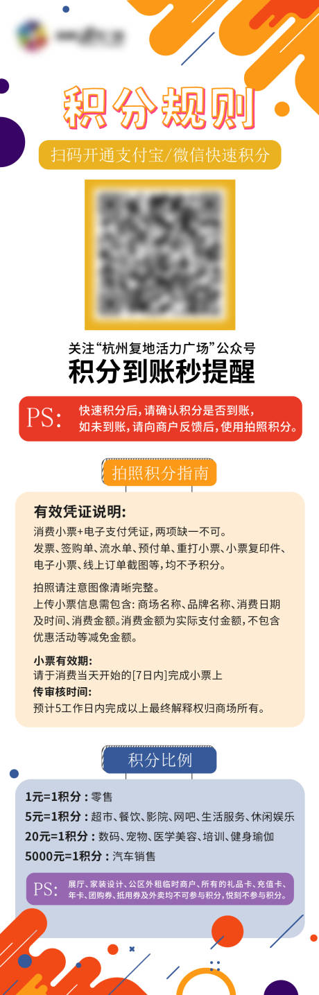 源文件下载【商场积分规则长图海报】编号：33090024808028195