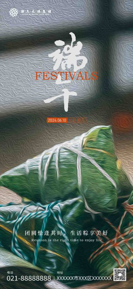 端午节海报